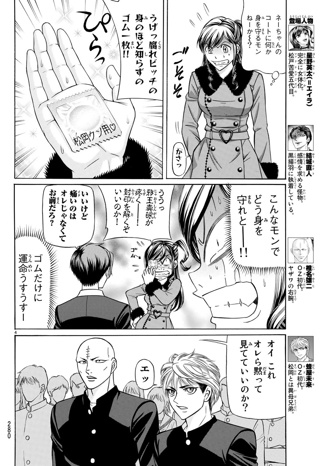 Kuro Ageha - Chapter 57 - Page 4