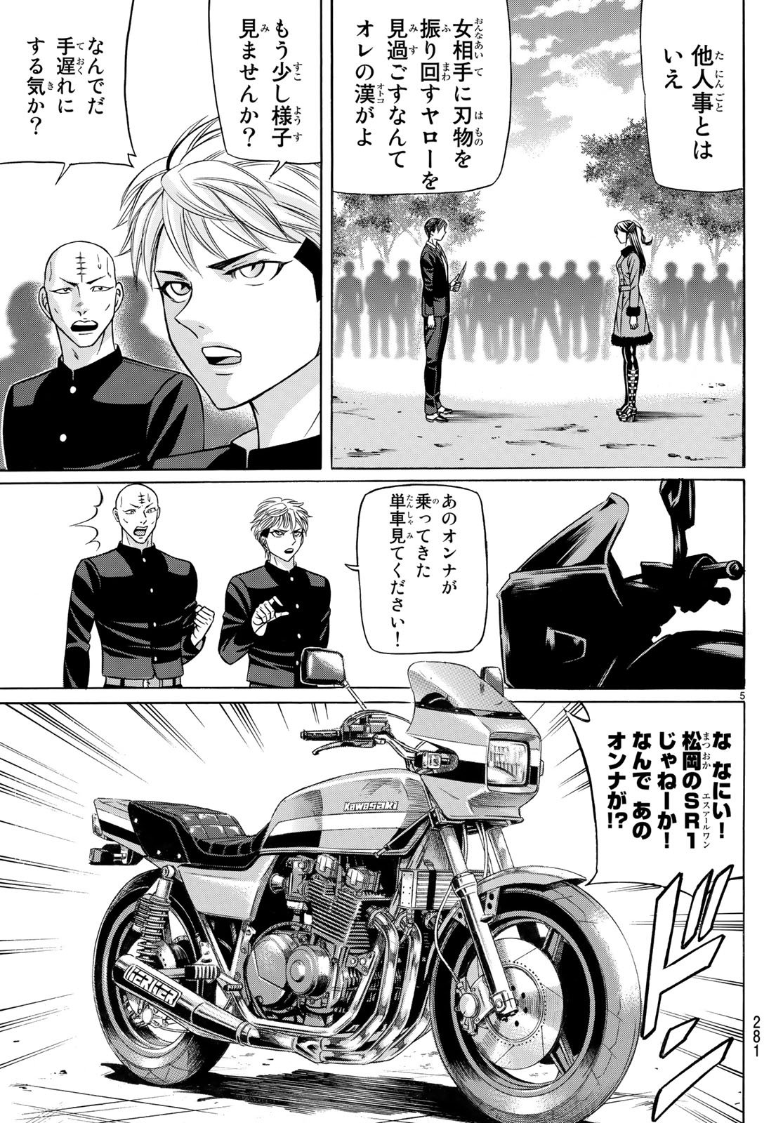 Kuro Ageha - Chapter 57 - Page 5