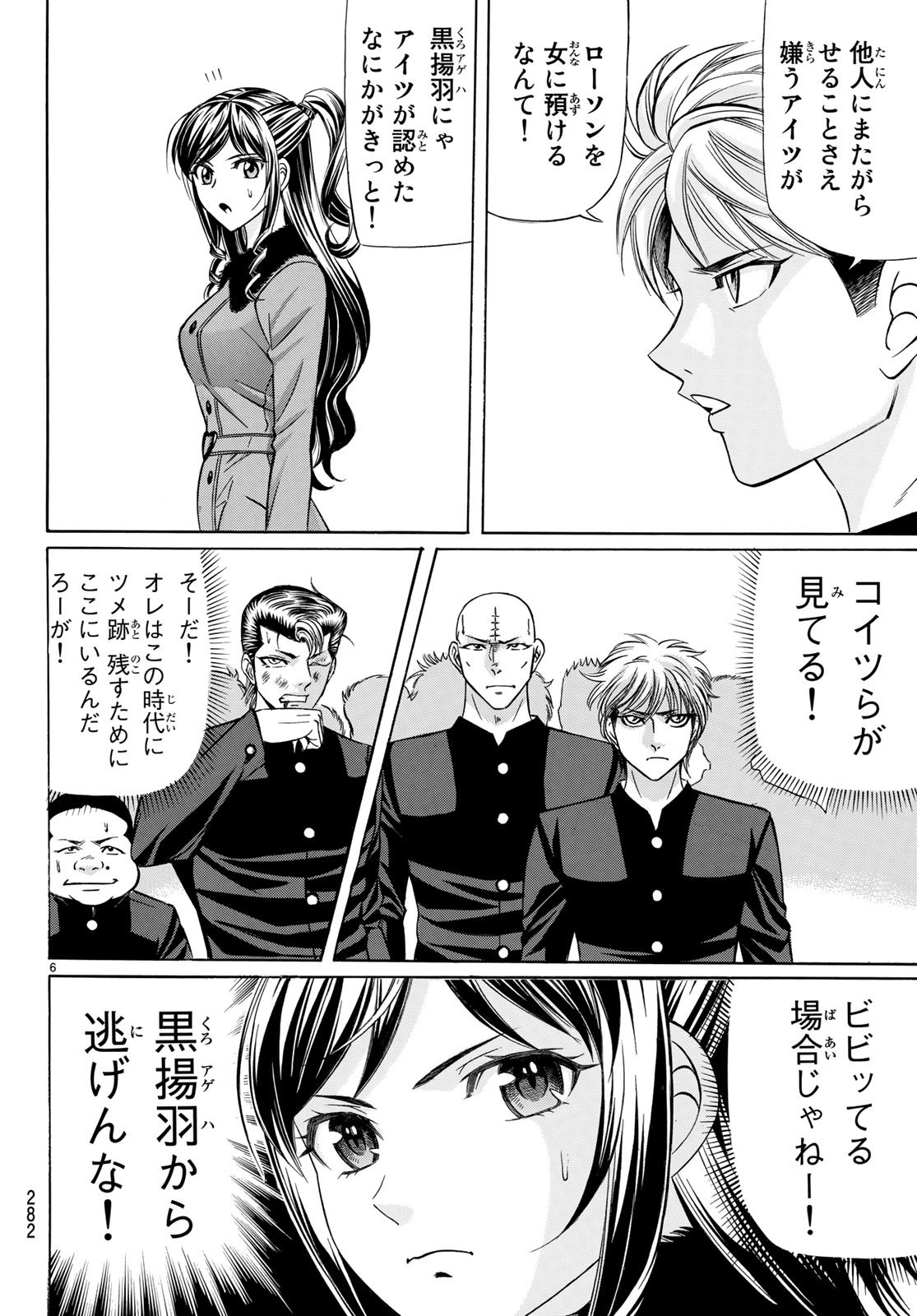 Kuro Ageha - Chapter 57 - Page 6