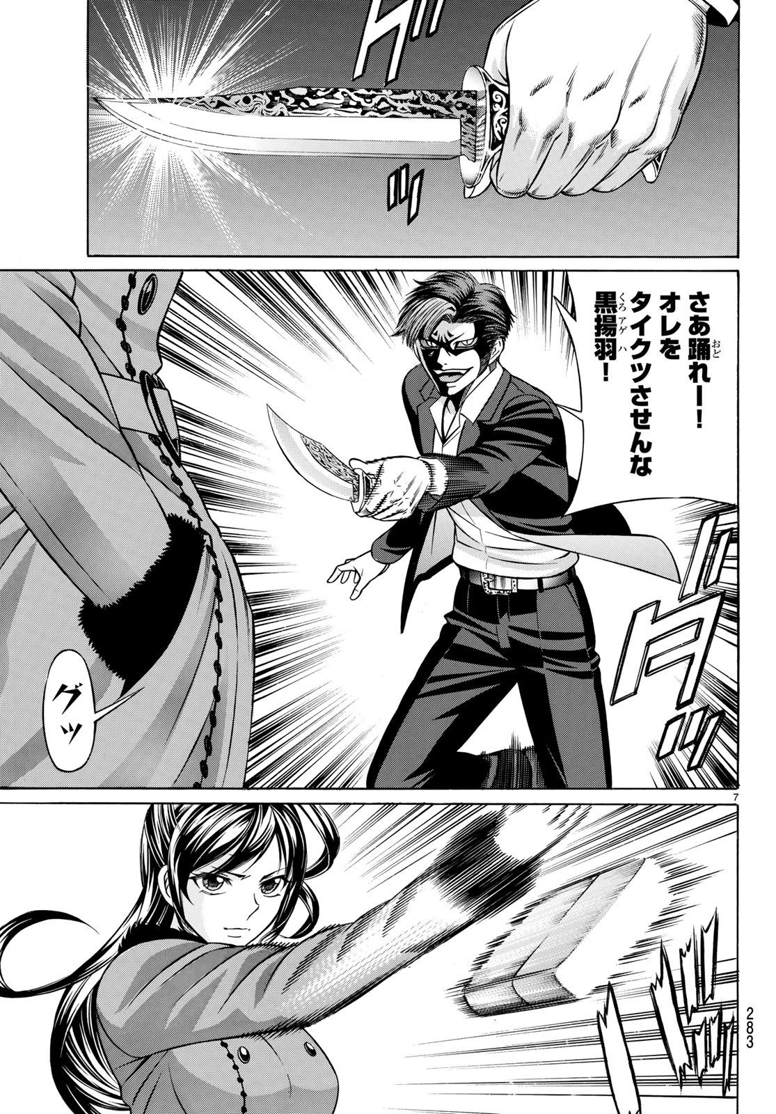 Kuro Ageha - Chapter 57 - Page 7