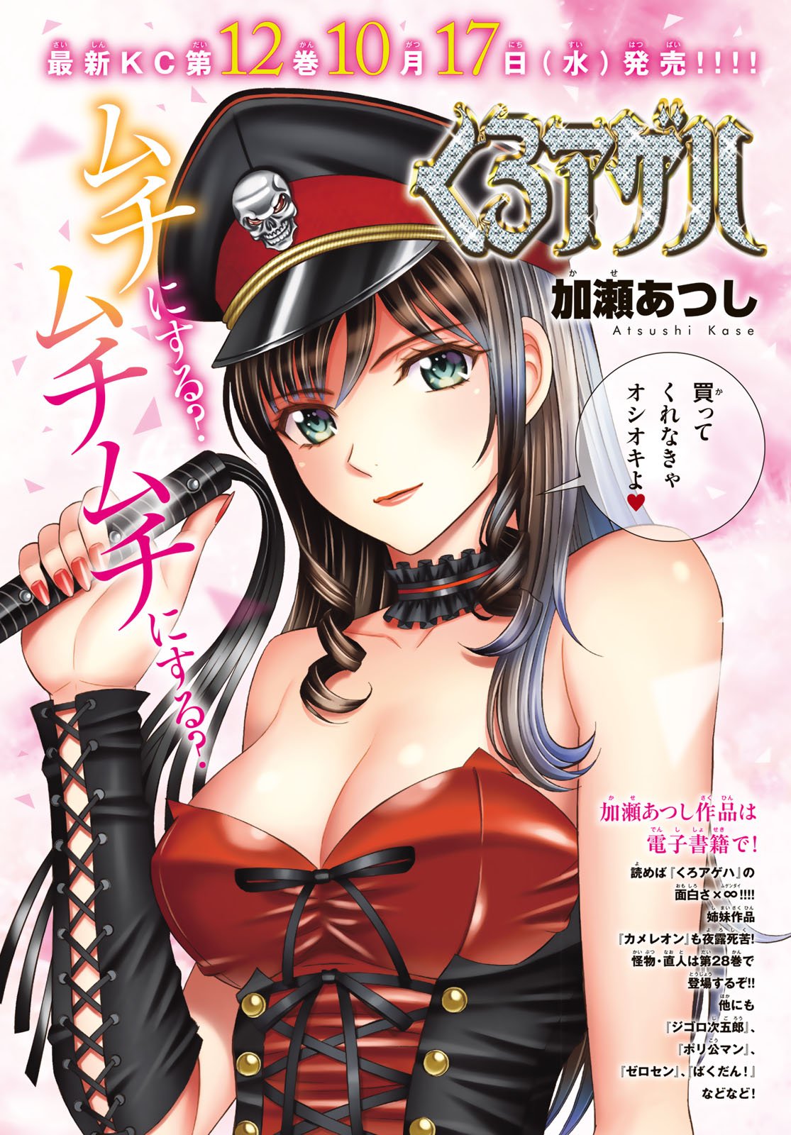 Kuro Ageha - Chapter 58 - Page 1