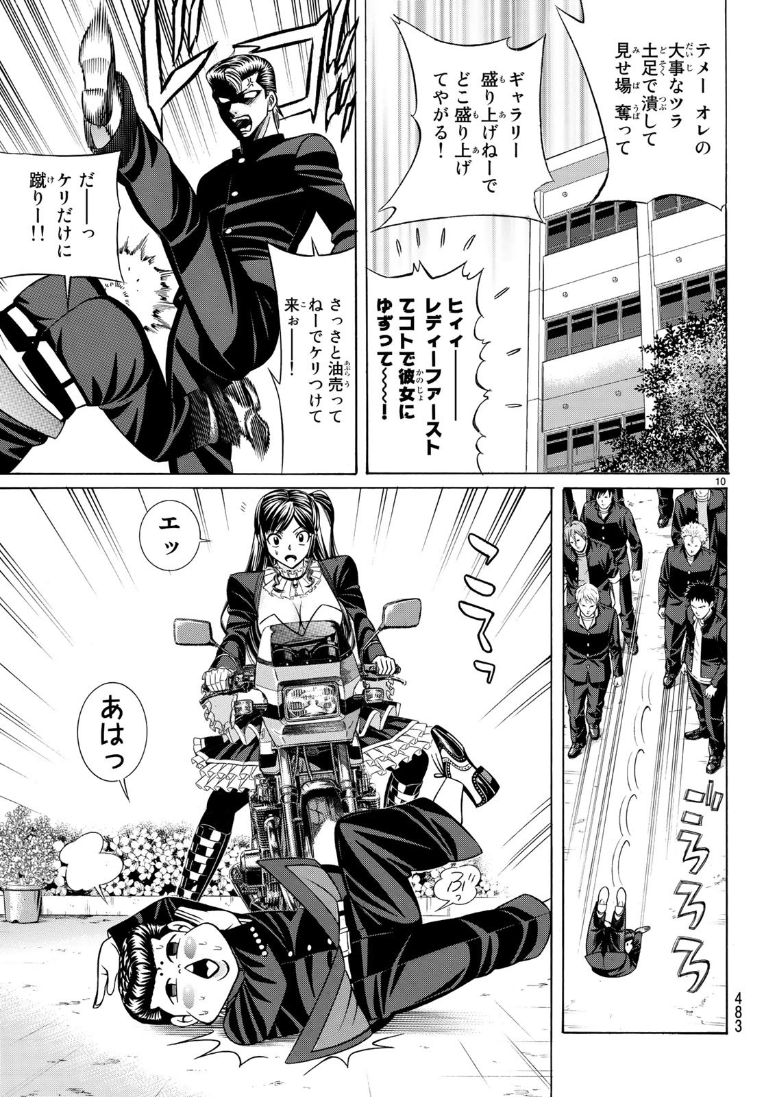 Kuro Ageha - Chapter 58 - Page 10