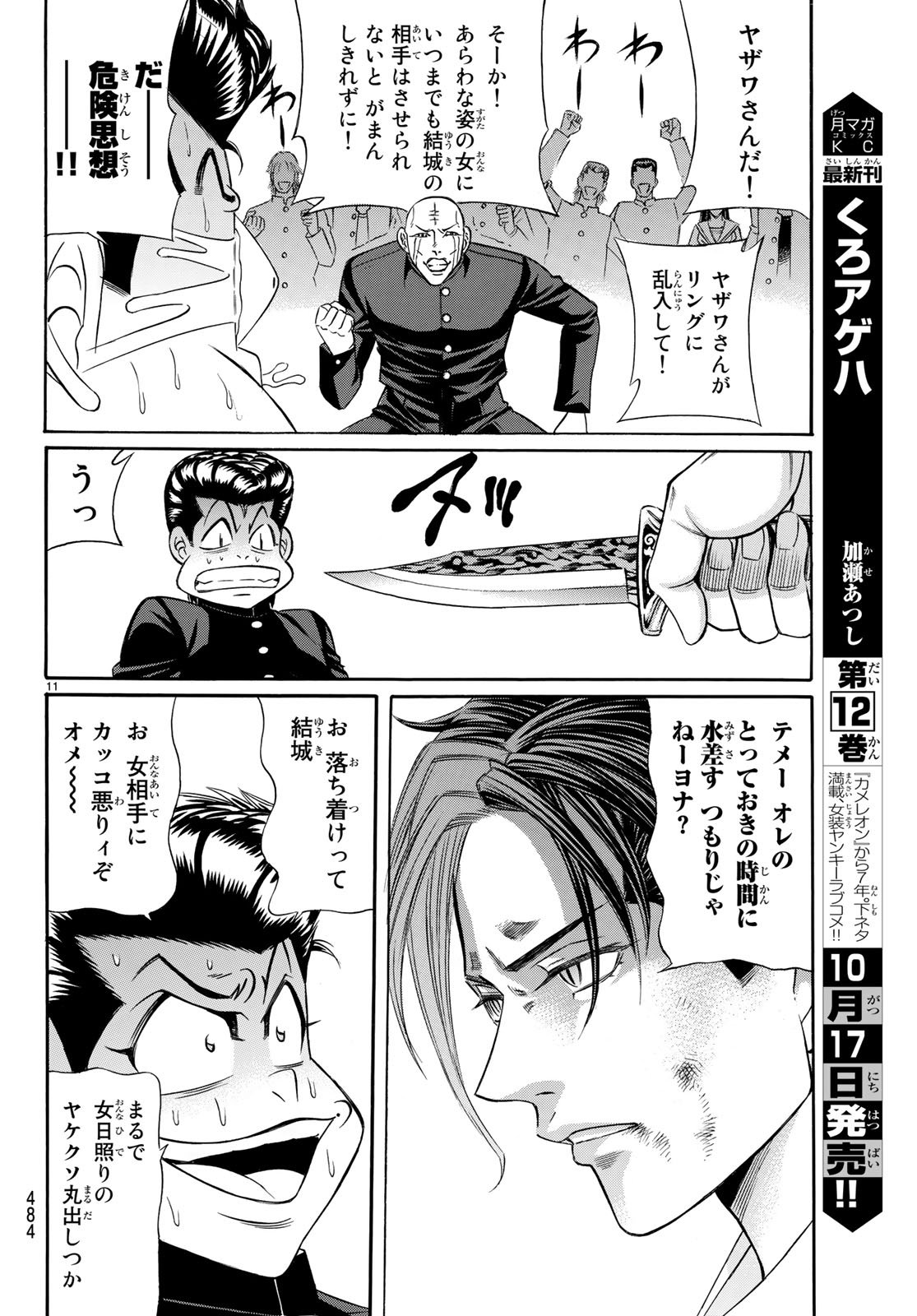 Kuro Ageha - Chapter 58 - Page 11