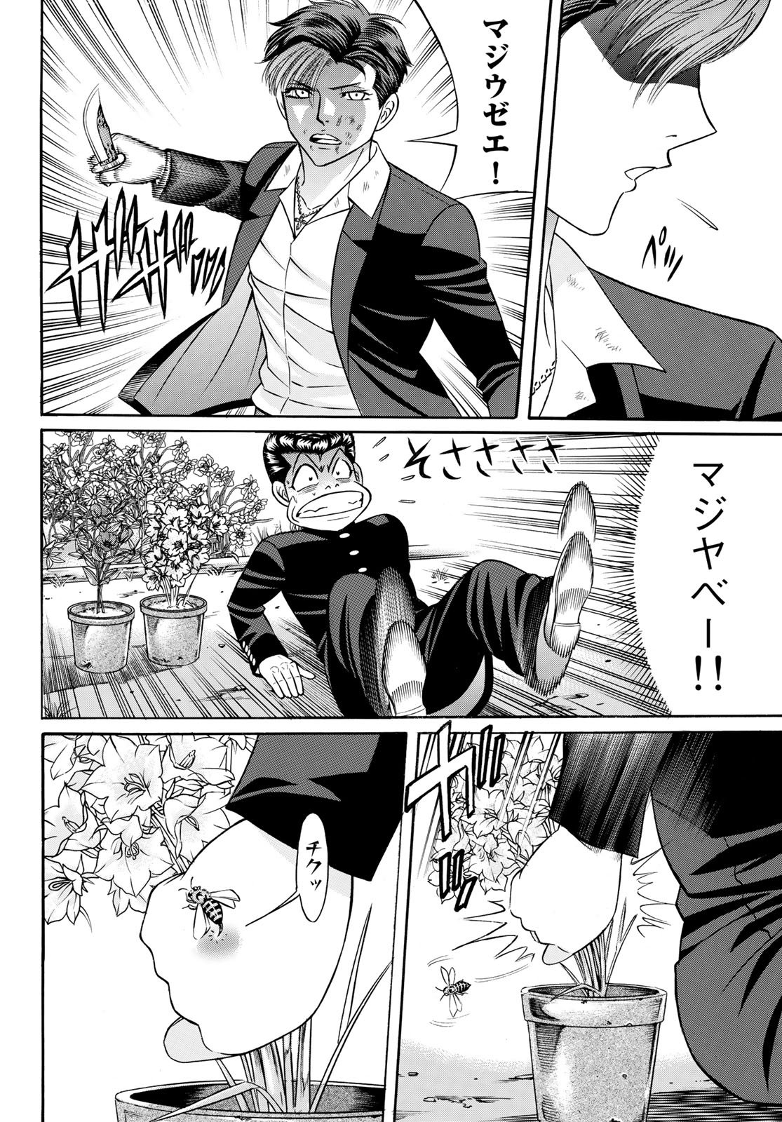 Kuro Ageha - Chapter 58 - Page 12