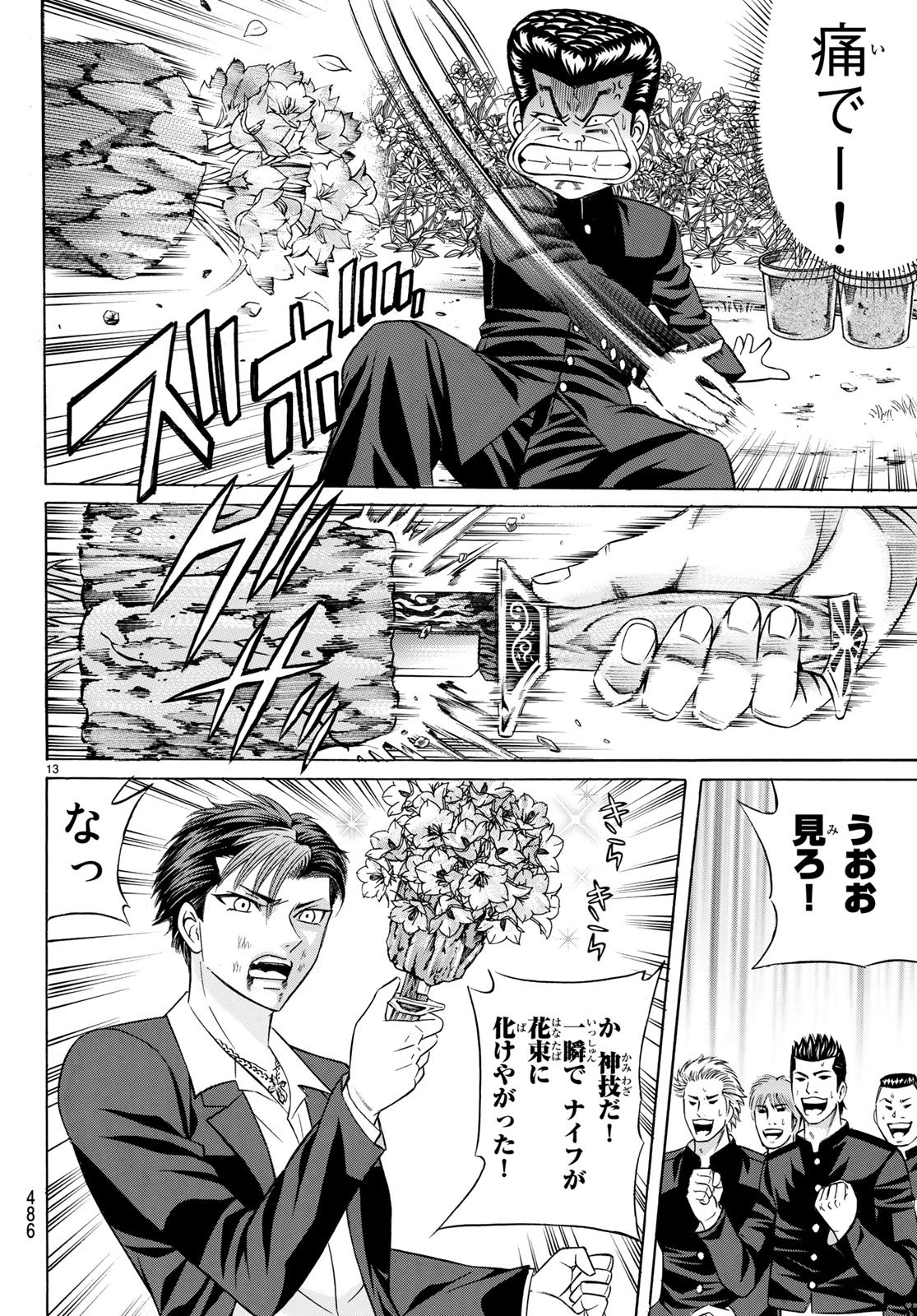 Kuro Ageha - Chapter 58 - Page 13