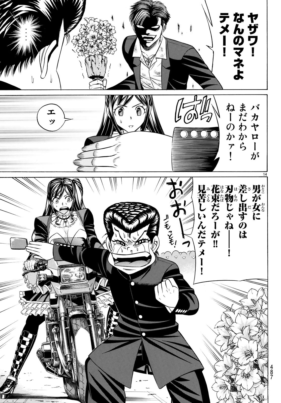 Kuro Ageha - Chapter 58 - Page 14