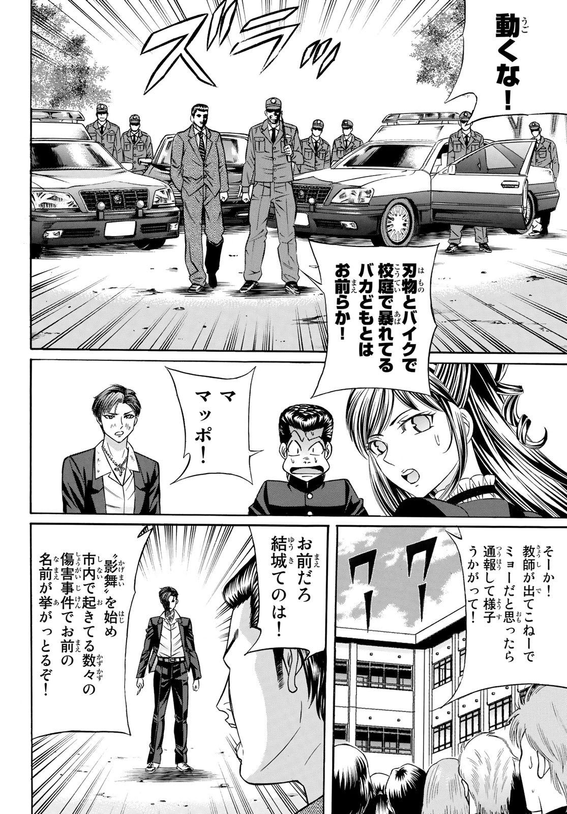 Kuro Ageha - Chapter 58 - Page 16