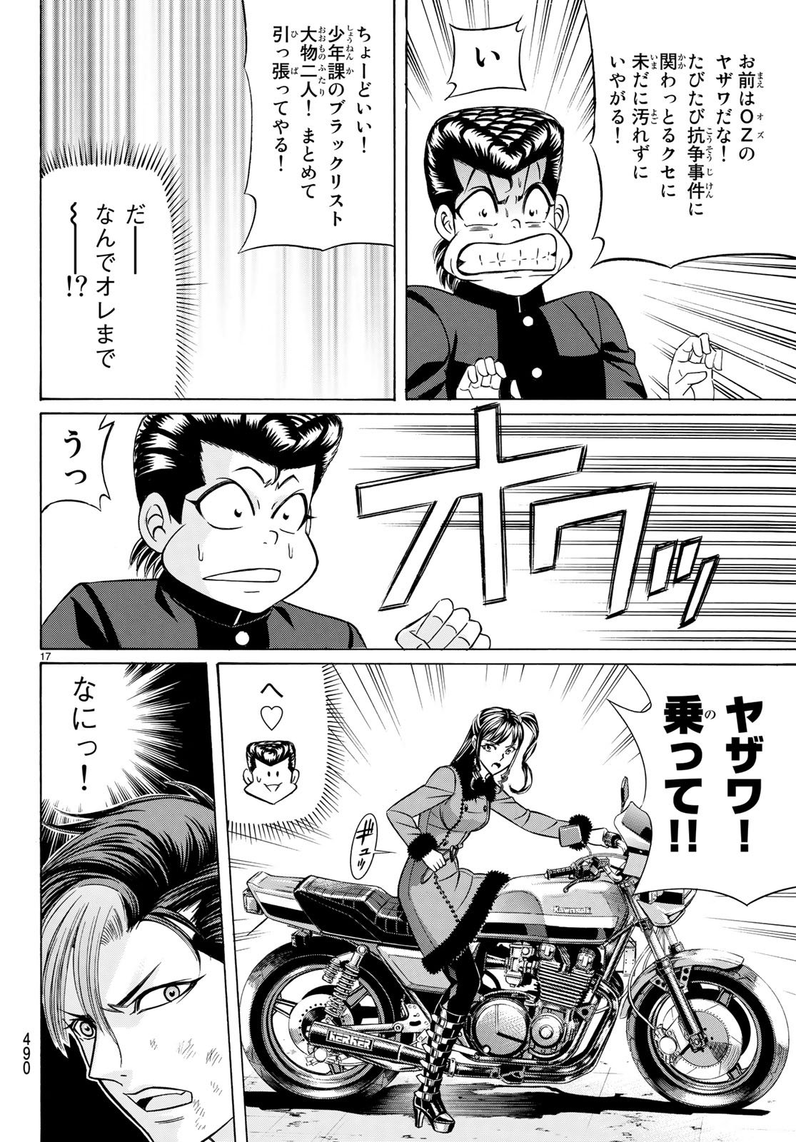 Kuro Ageha - Chapter 58 - Page 17