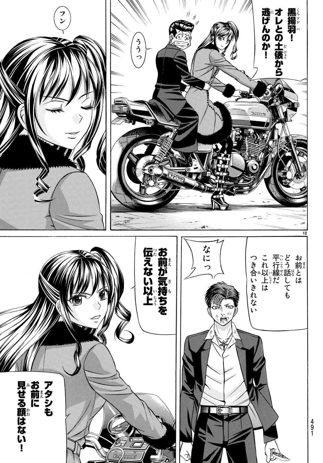 Kuro Ageha - Chapter 58 - Page 18