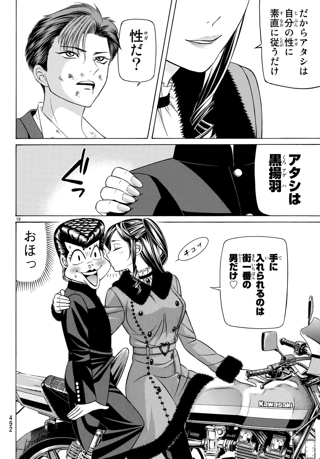 Kuro Ageha - Chapter 58 - Page 19