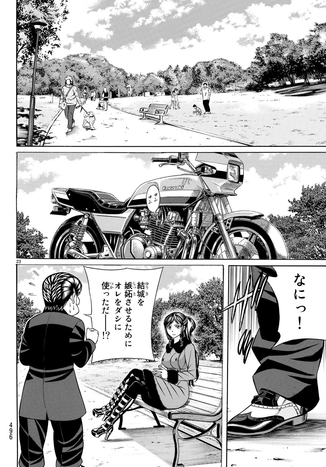 Kuro Ageha - Chapter 58 - Page 23