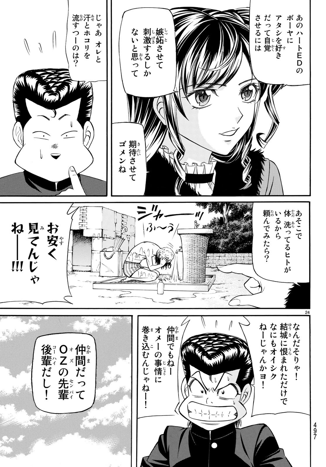 Kuro Ageha - Chapter 58 - Page 24