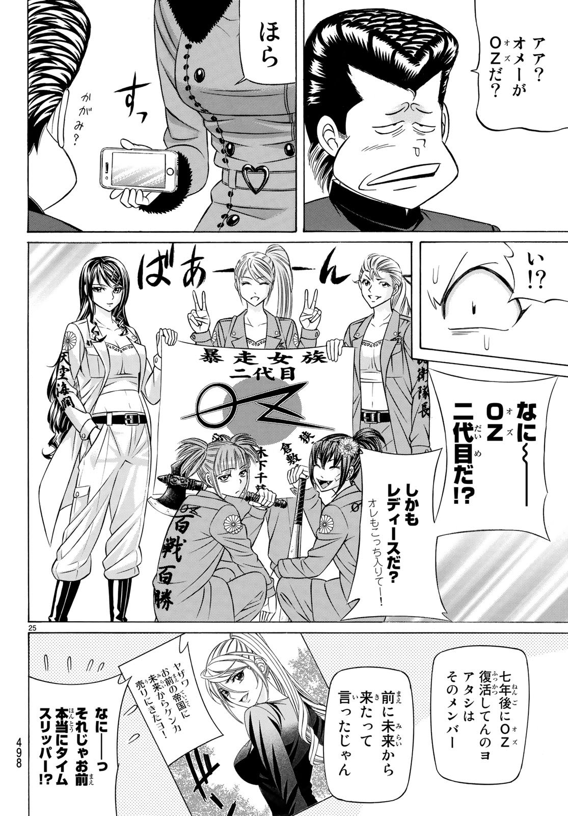 Kuro Ageha - Chapter 58 - Page 25