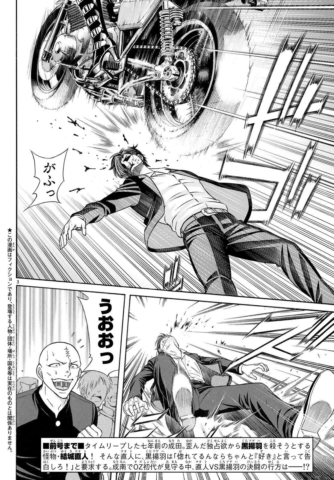 Kuro Ageha - Chapter 58 - Page 3