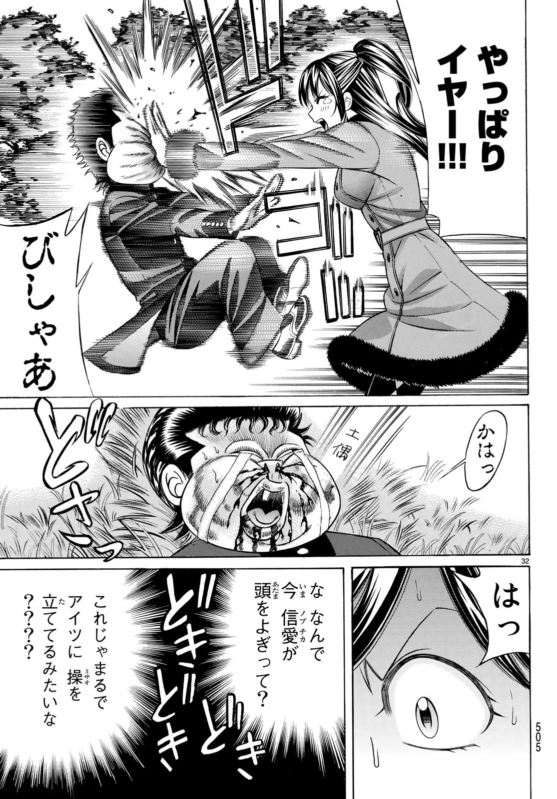 Kuro Ageha - Chapter 58 - Page 32