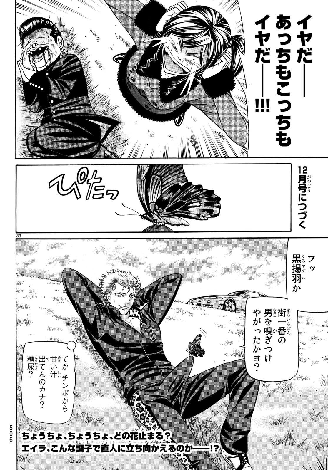 Kuro Ageha - Chapter 58 - Page 33