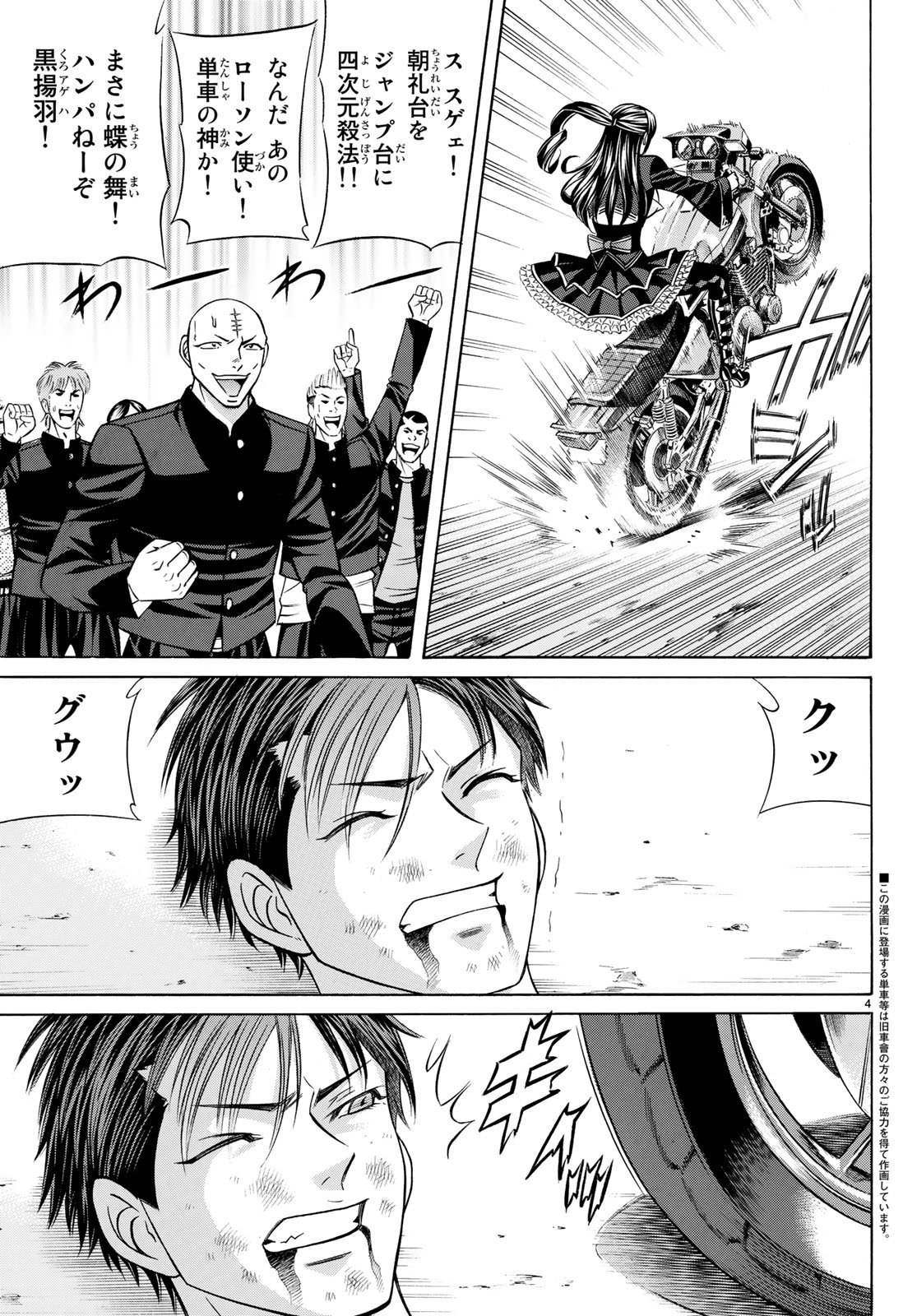 Kuro Ageha - Chapter 58 - Page 4