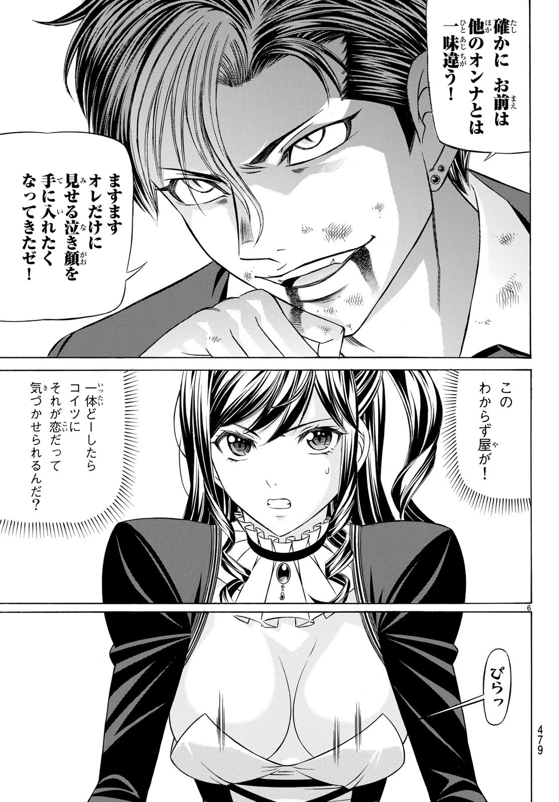 Kuro Ageha - Chapter 58 - Page 6