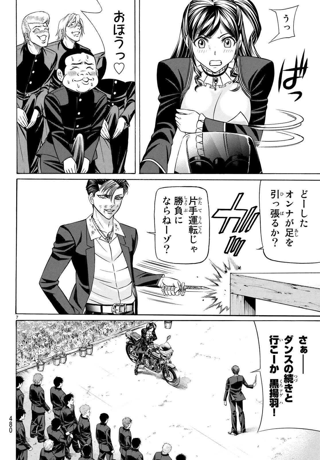 Kuro Ageha - Chapter 58 - Page 7