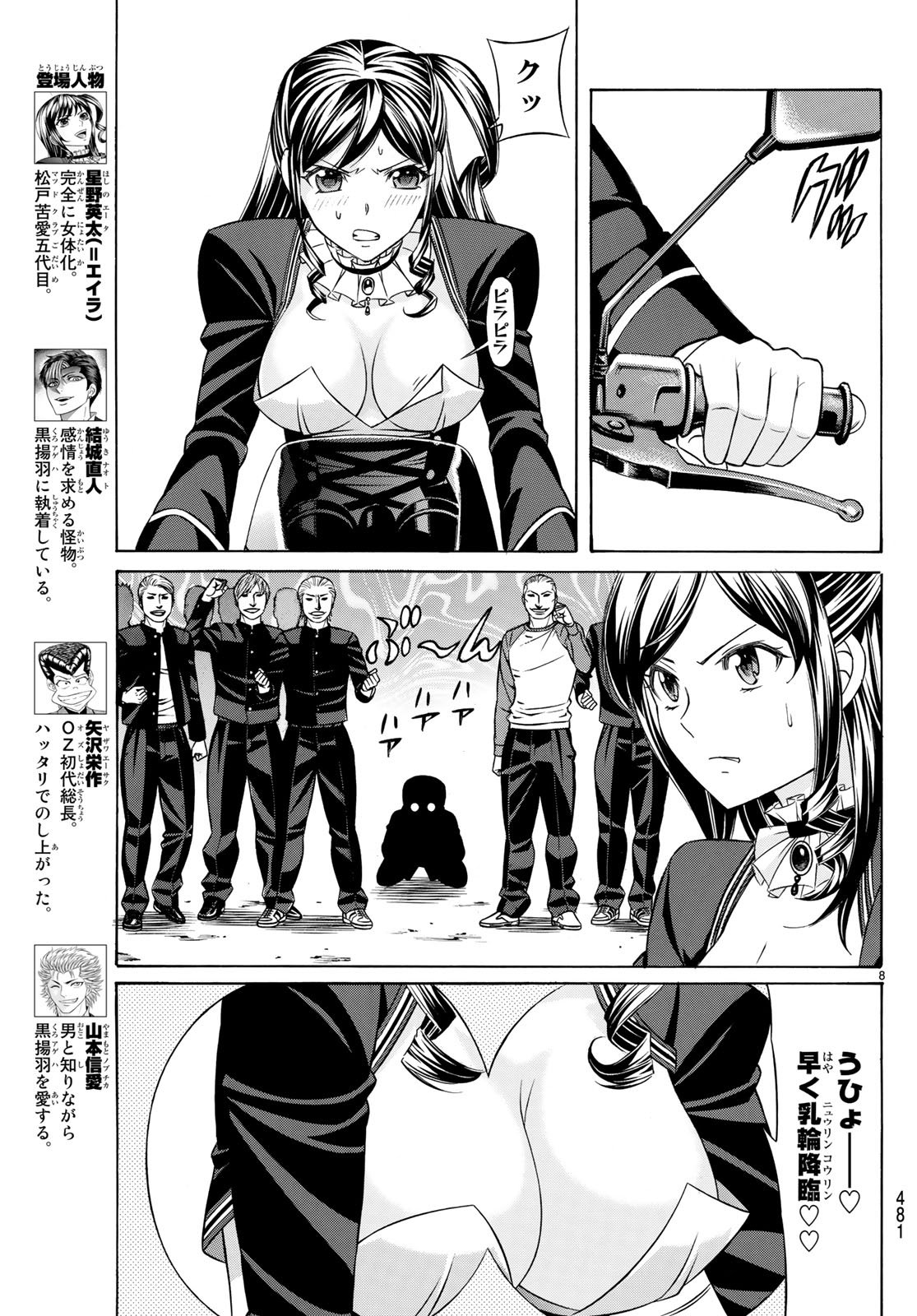 Kuro Ageha - Chapter 58 - Page 8