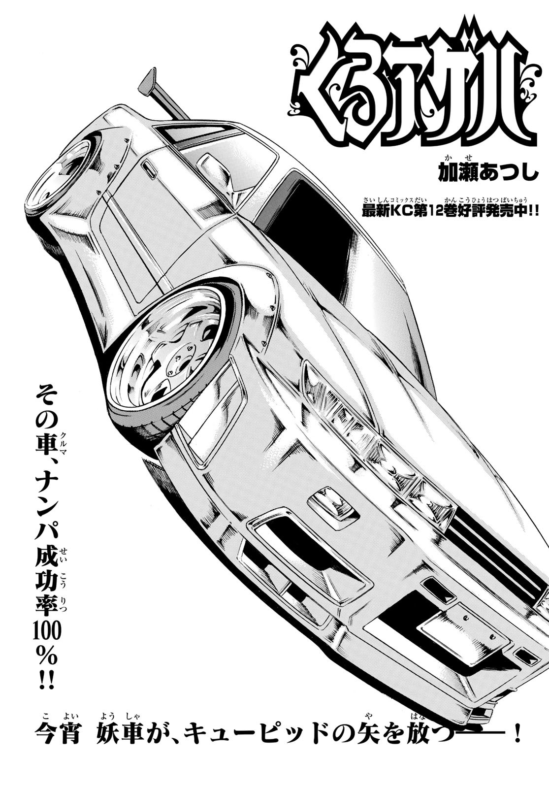 Kuro Ageha - Chapter 59 - Page 1