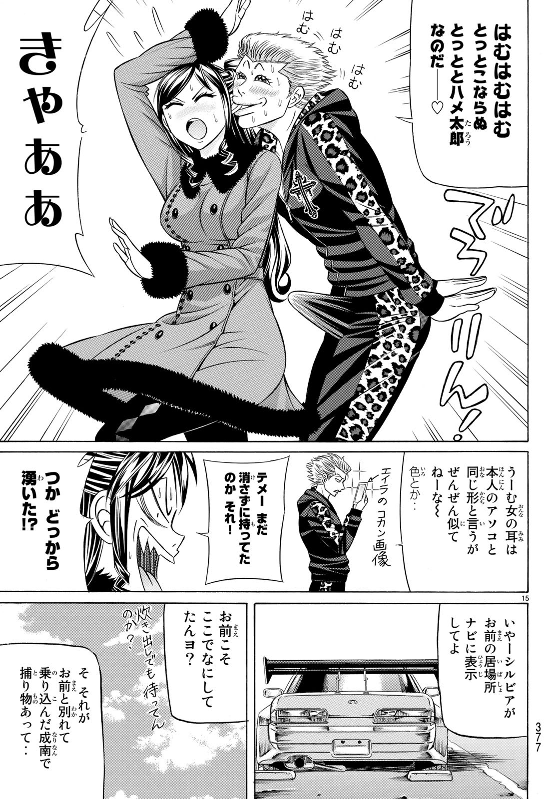 Kuro Ageha - Chapter 59 - Page 15