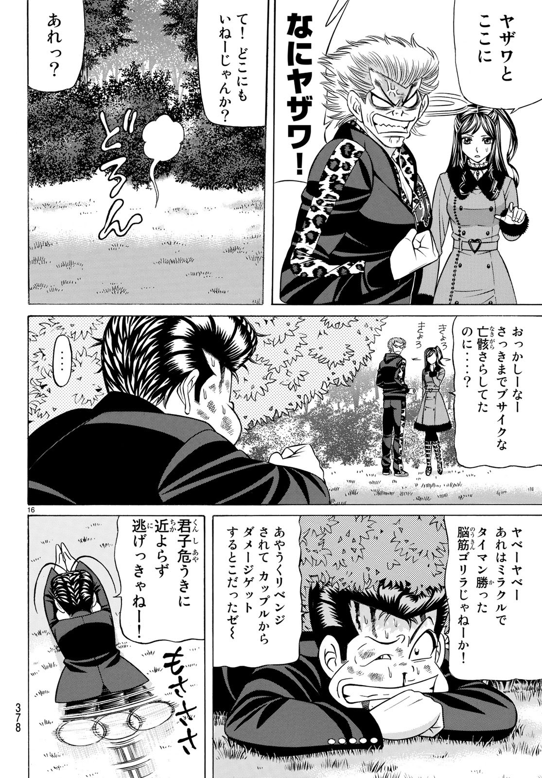 Kuro Ageha - Chapter 59 - Page 16