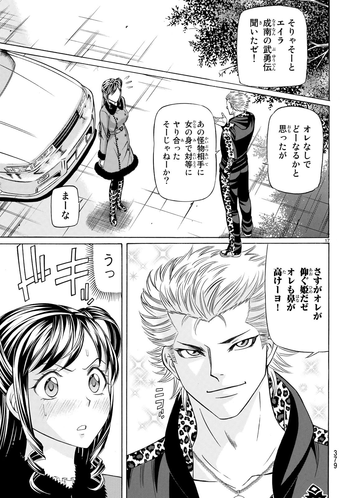 Kuro Ageha - Chapter 59 - Page 17