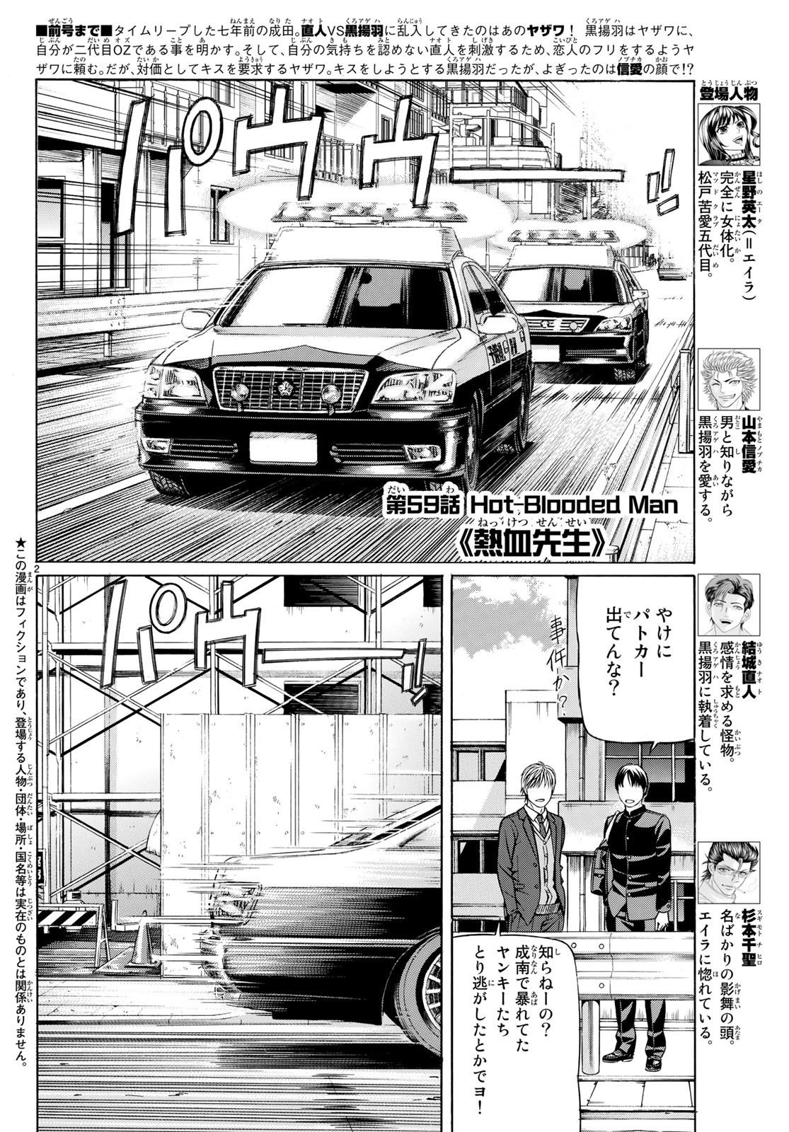 Kuro Ageha - Chapter 59 - Page 2