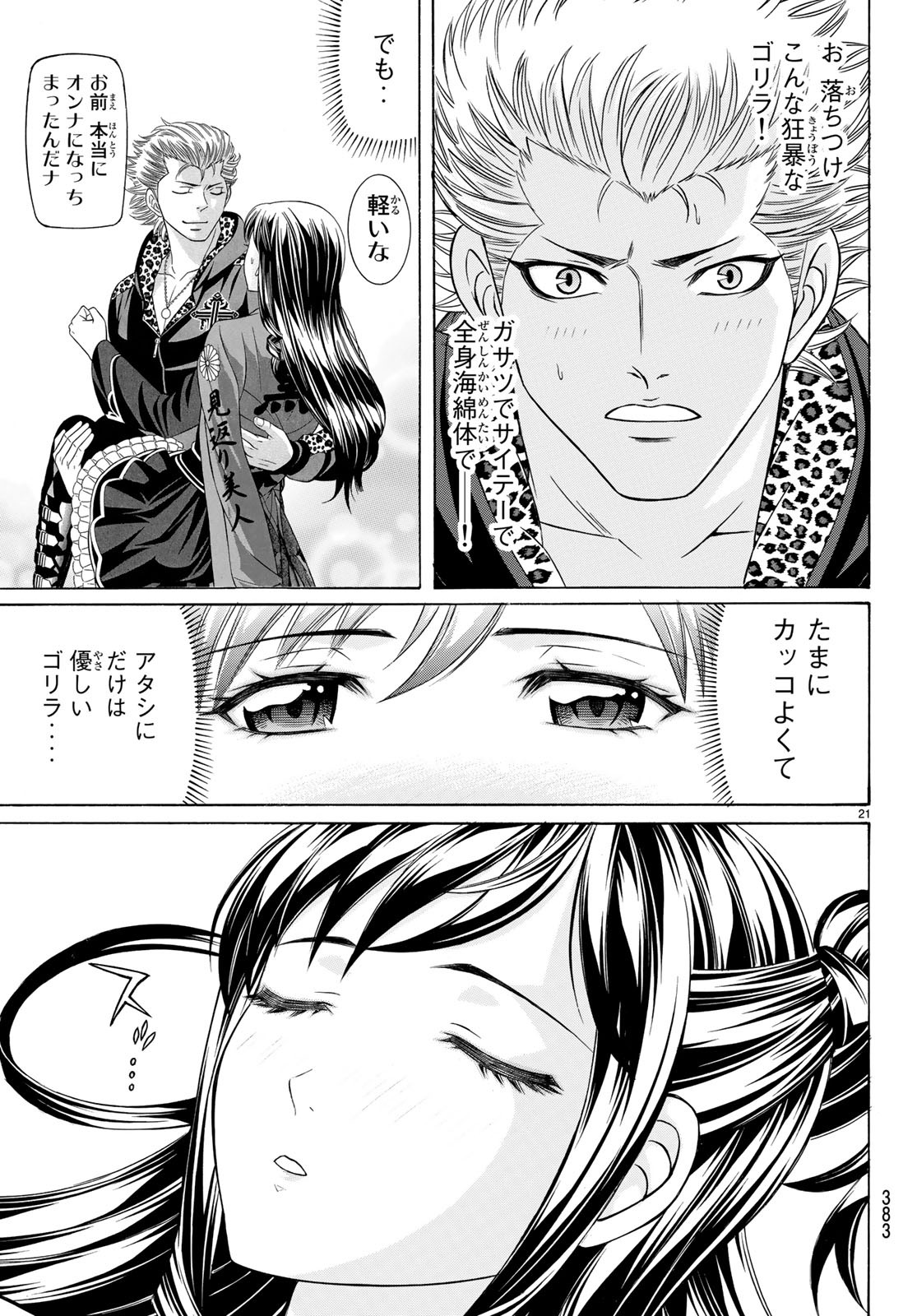 Kuro Ageha - Chapter 59 - Page 21