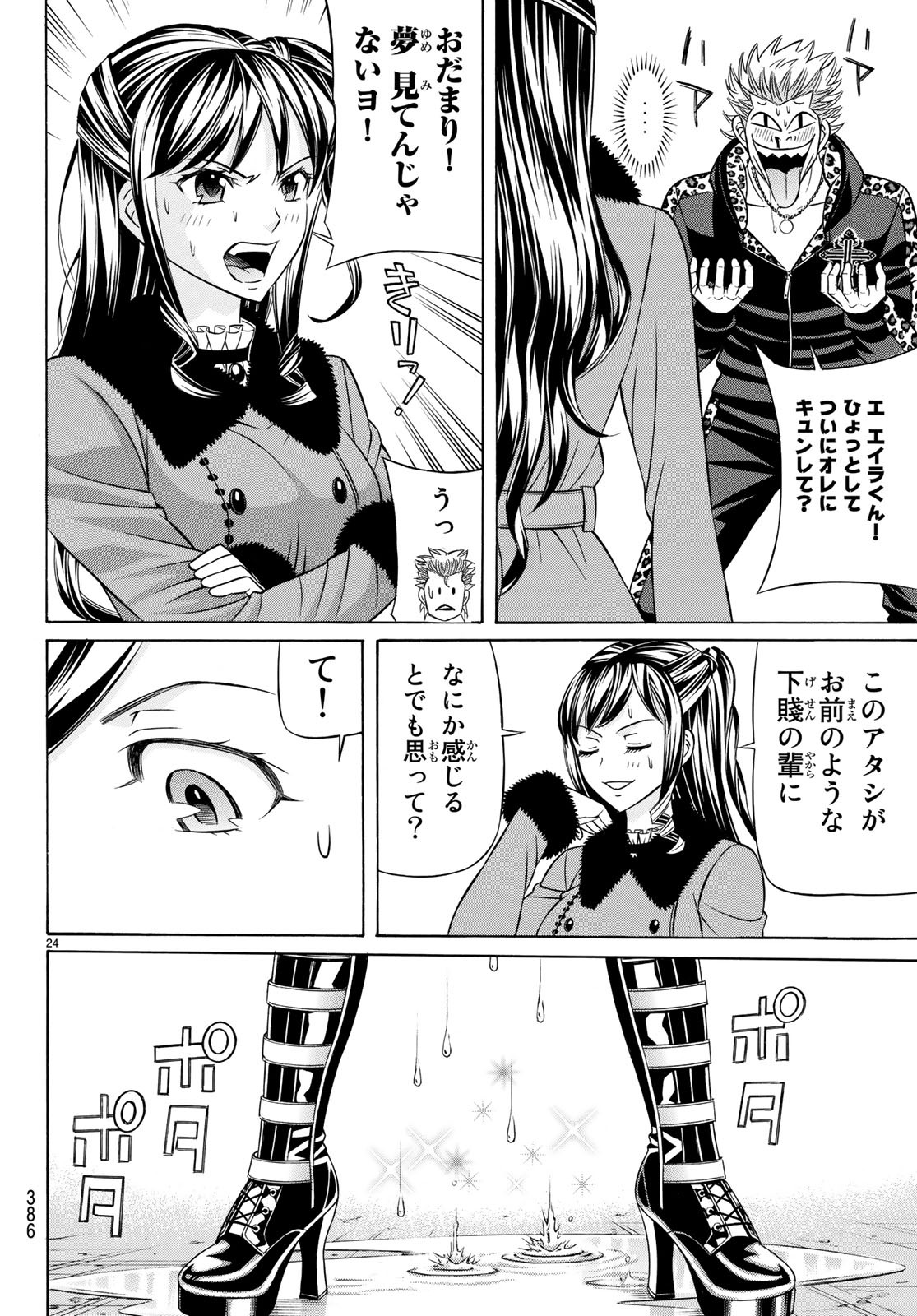 Kuro Ageha - Chapter 59 - Page 24