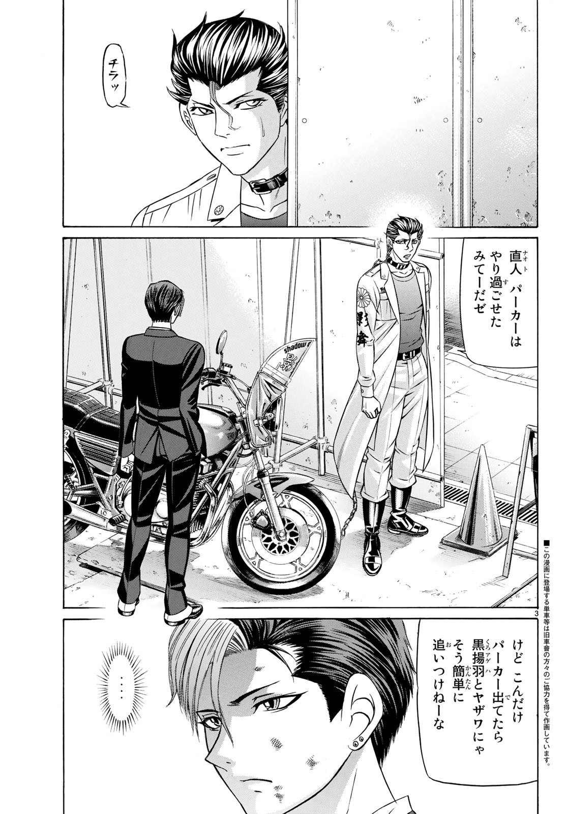 Kuro Ageha - Chapter 59 - Page 3