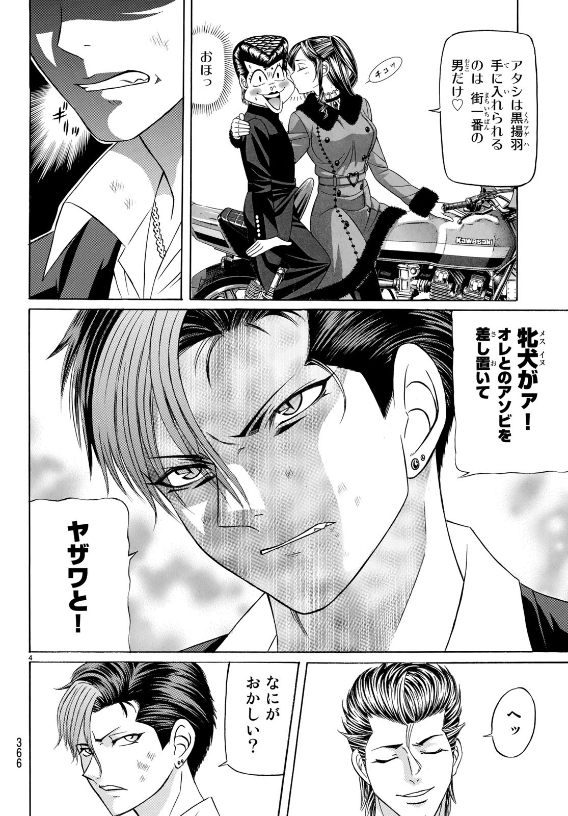 Kuro Ageha - Chapter 59 - Page 4