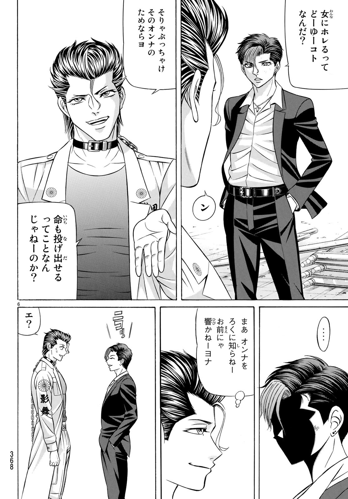 Kuro Ageha - Chapter 59 - Page 6