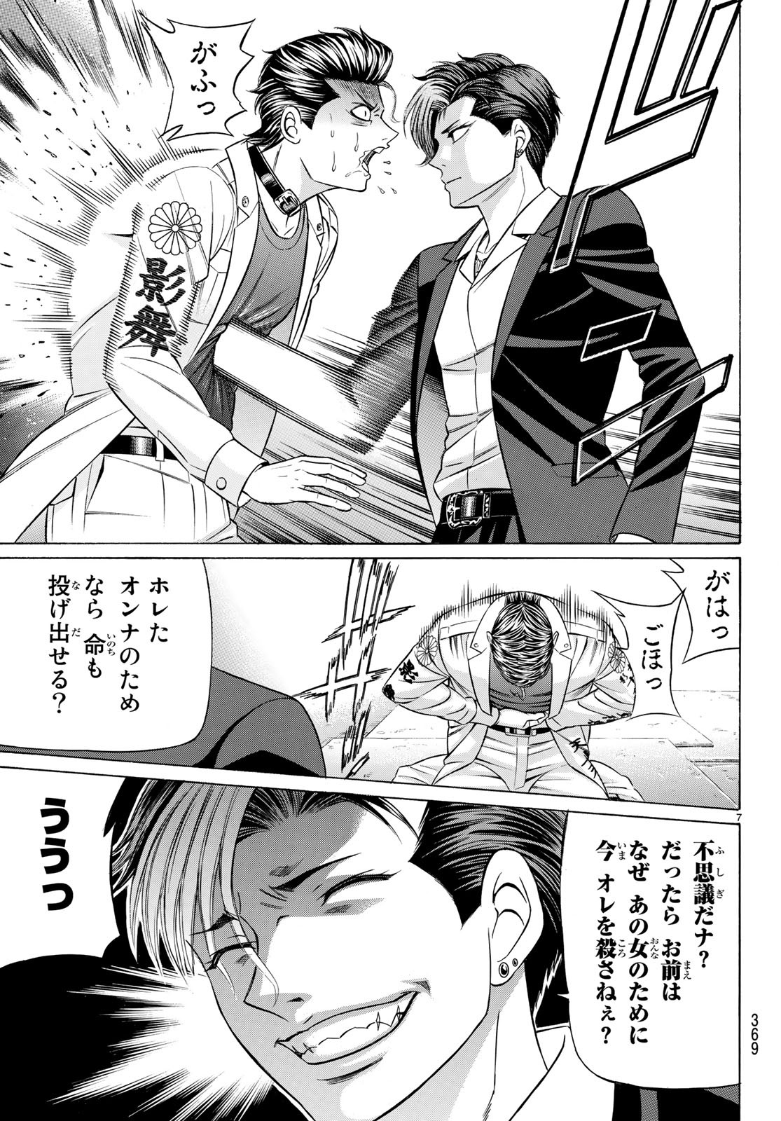 Kuro Ageha - Chapter 59 - Page 7