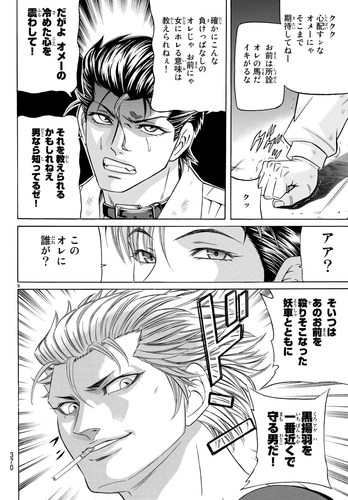 Kuro Ageha - Chapter 59 - Page 8