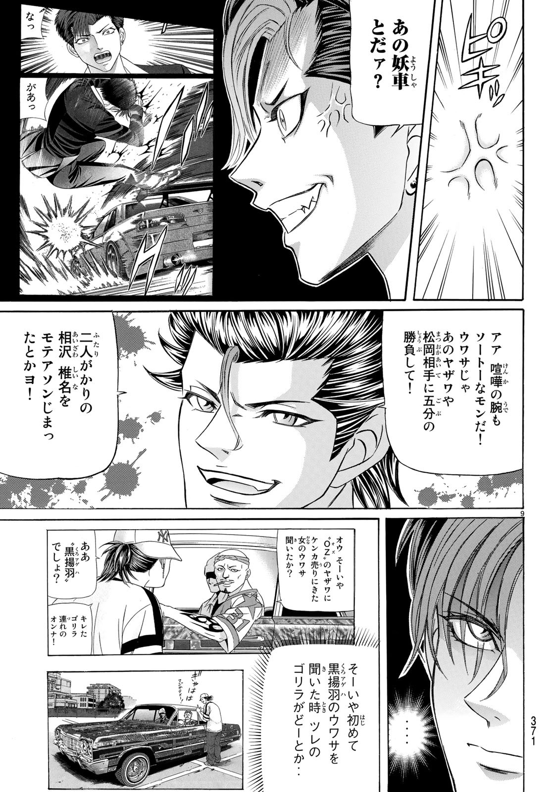 Kuro Ageha - Chapter 59 - Page 9