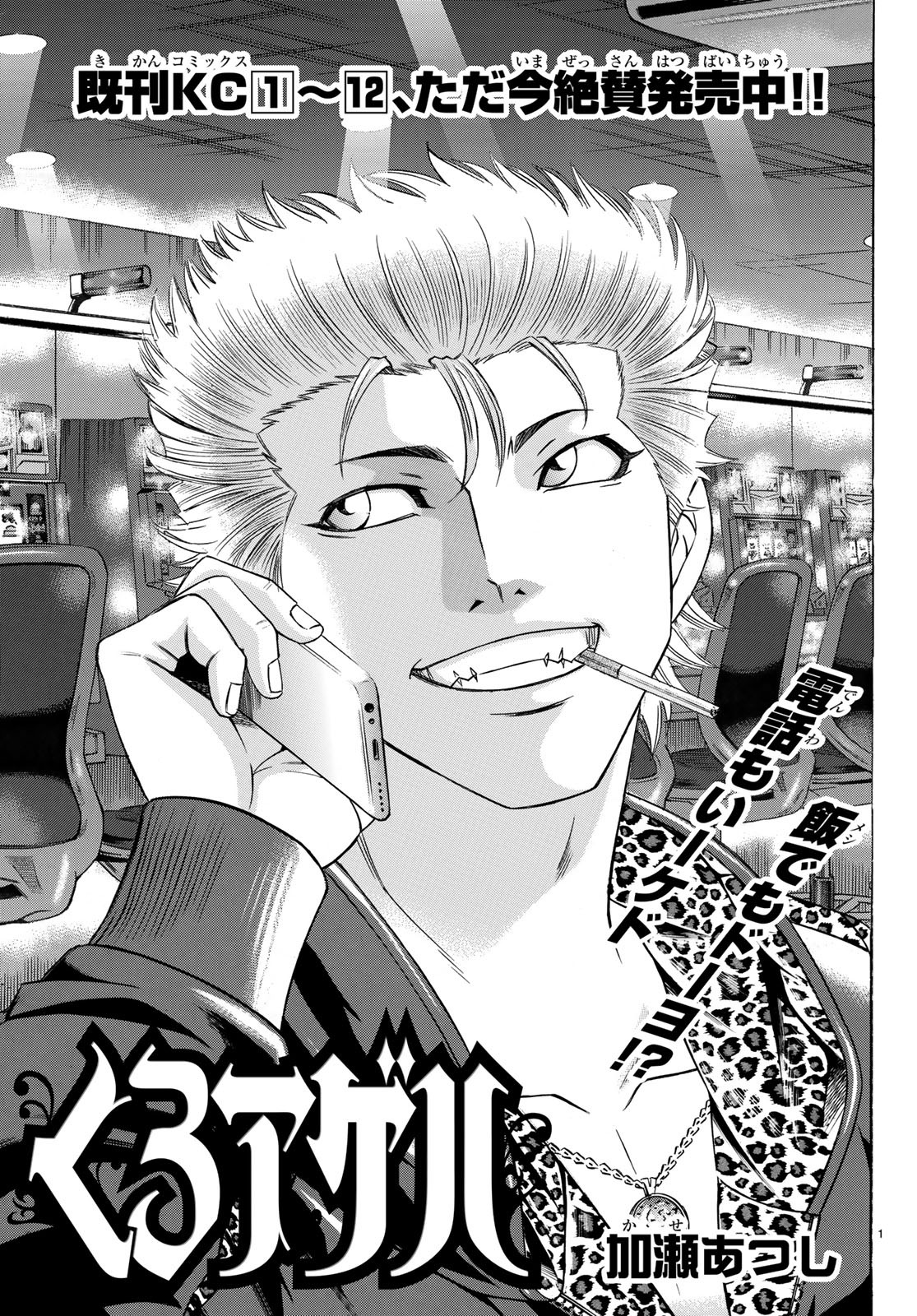 Kuro Ageha - Chapter 60 - Page 1