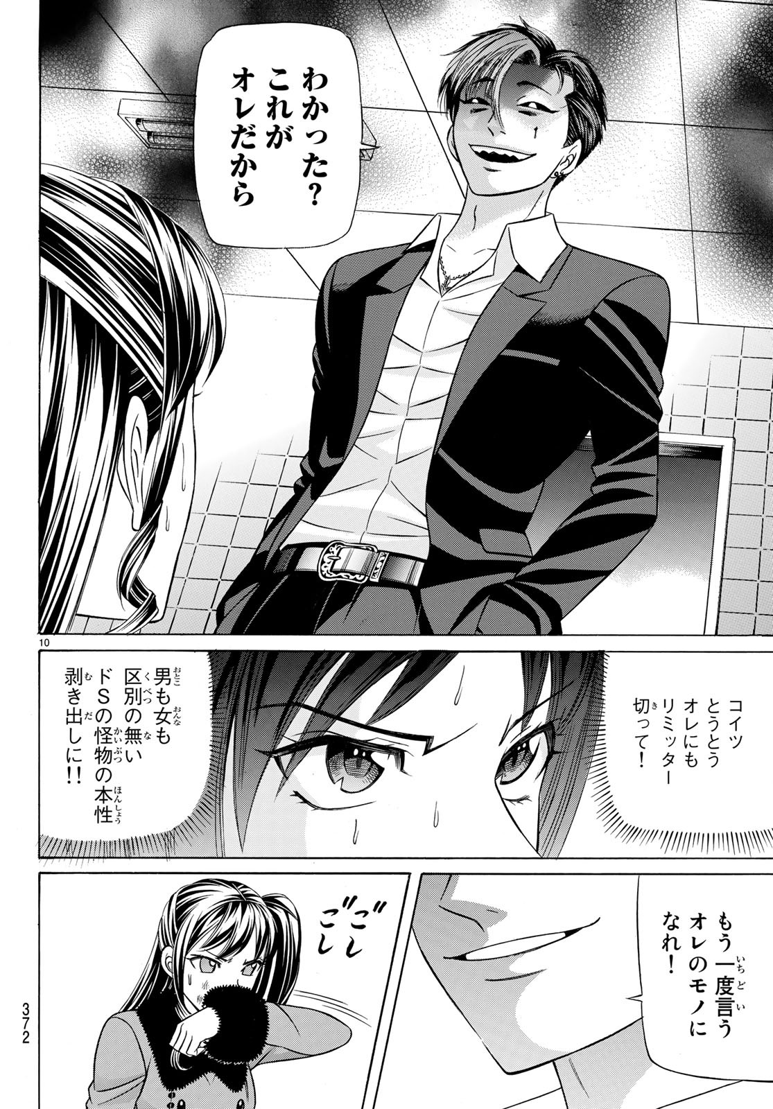 Kuro Ageha - Chapter 60 - Page 10