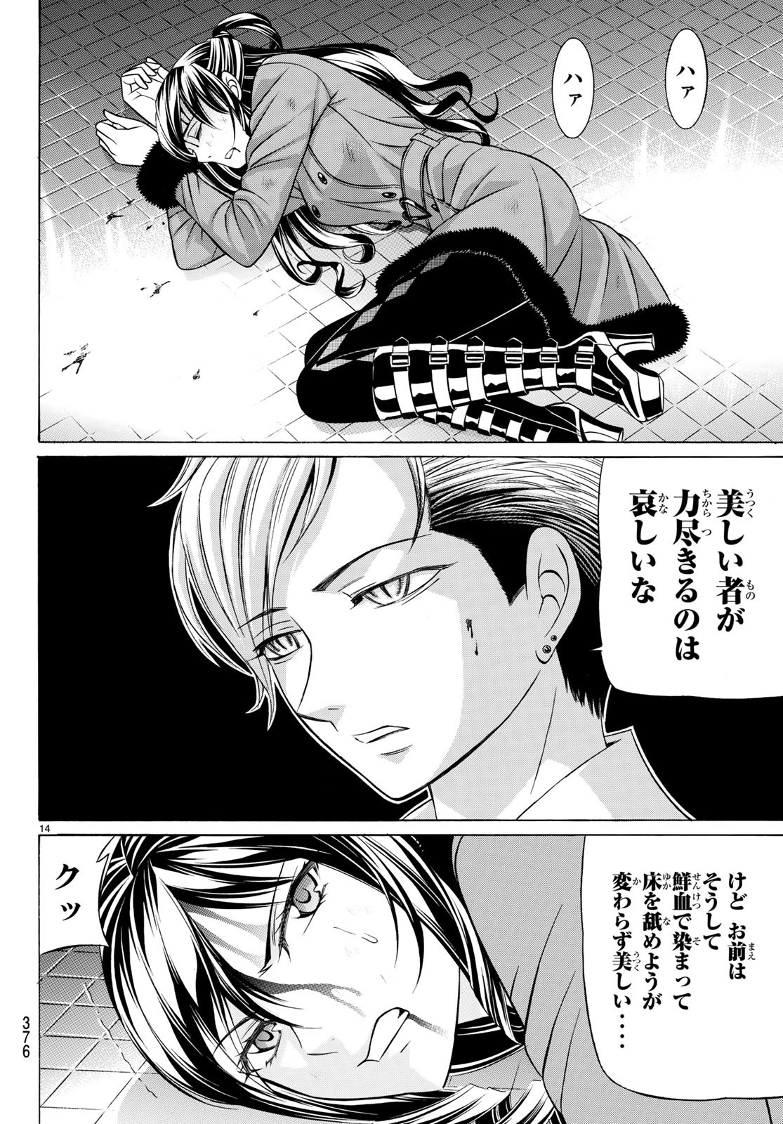 Kuro Ageha - Chapter 60 - Page 14