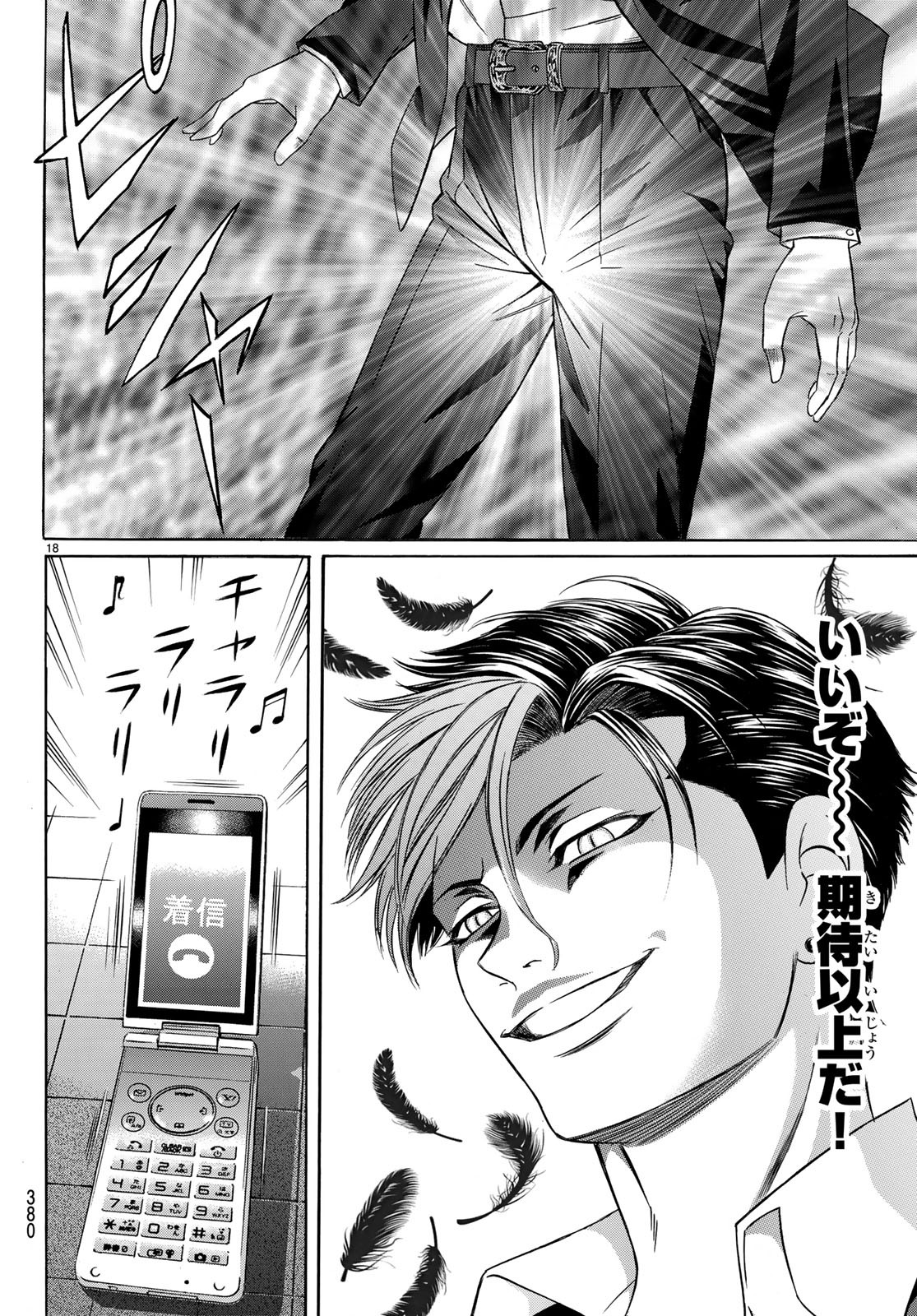 Kuro Ageha - Chapter 60 - Page 18