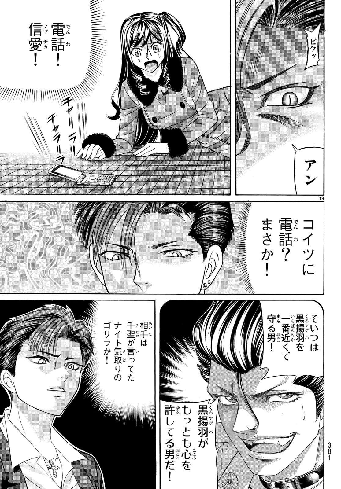 Kuro Ageha - Chapter 60 - Page 19