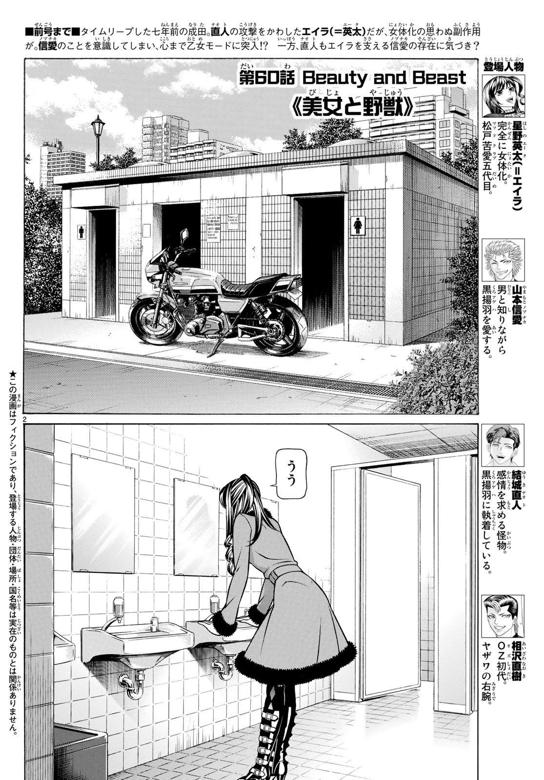 Kuro Ageha - Chapter 60 - Page 2