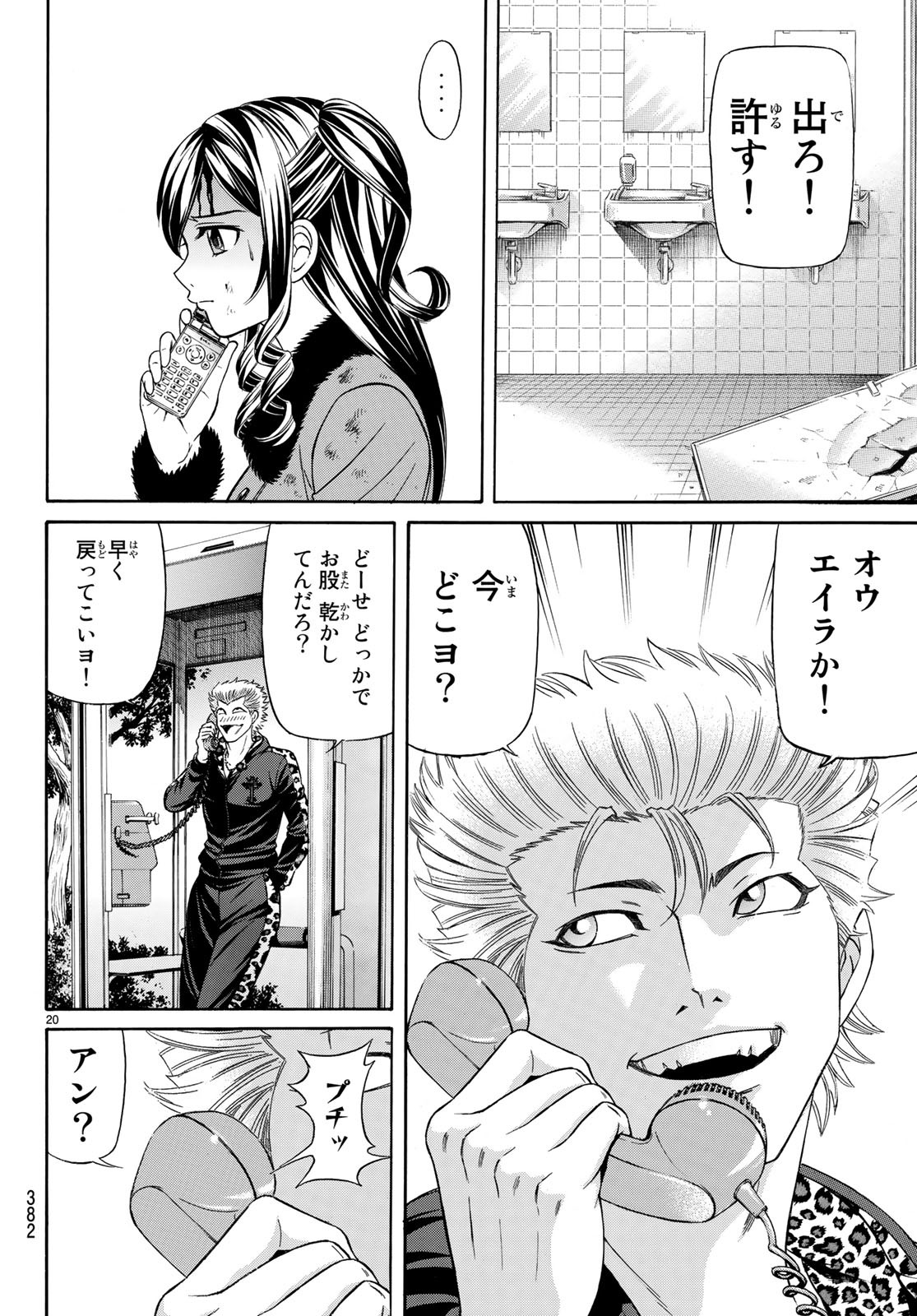 Kuro Ageha - Chapter 60 - Page 20