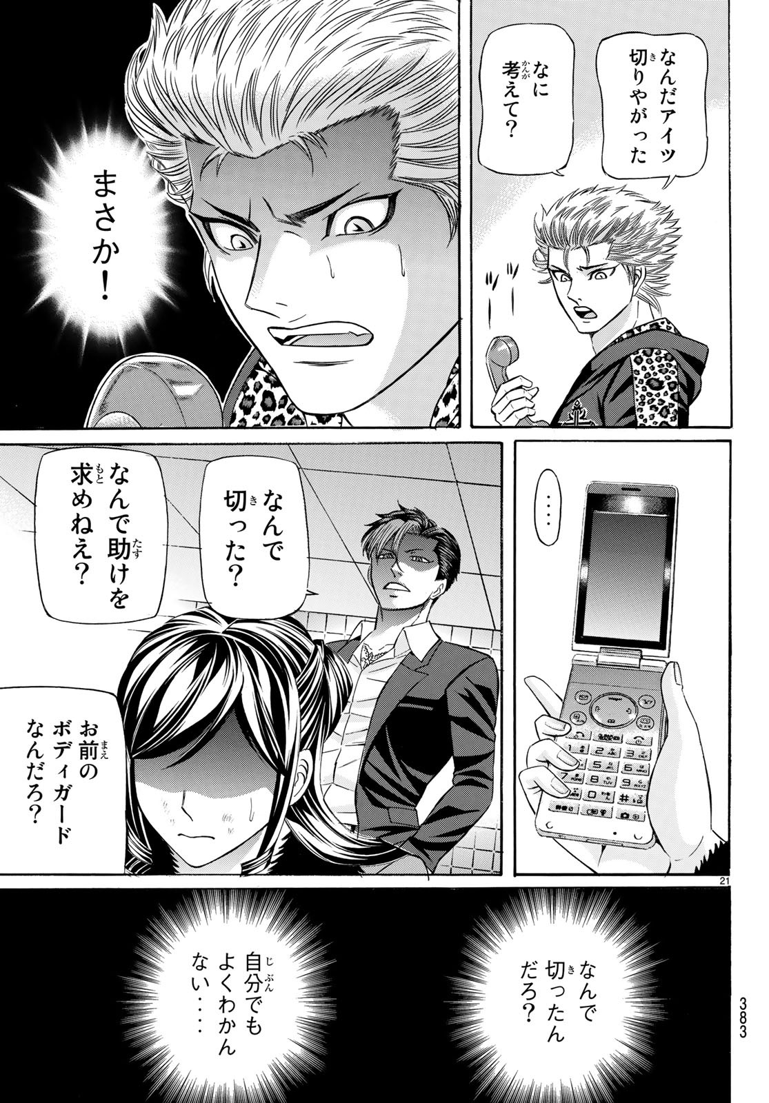 Kuro Ageha - Chapter 60 - Page 21