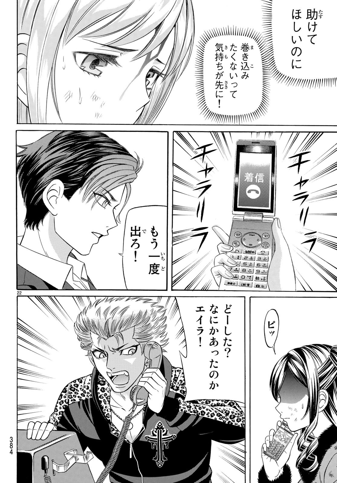 Kuro Ageha - Chapter 60 - Page 22