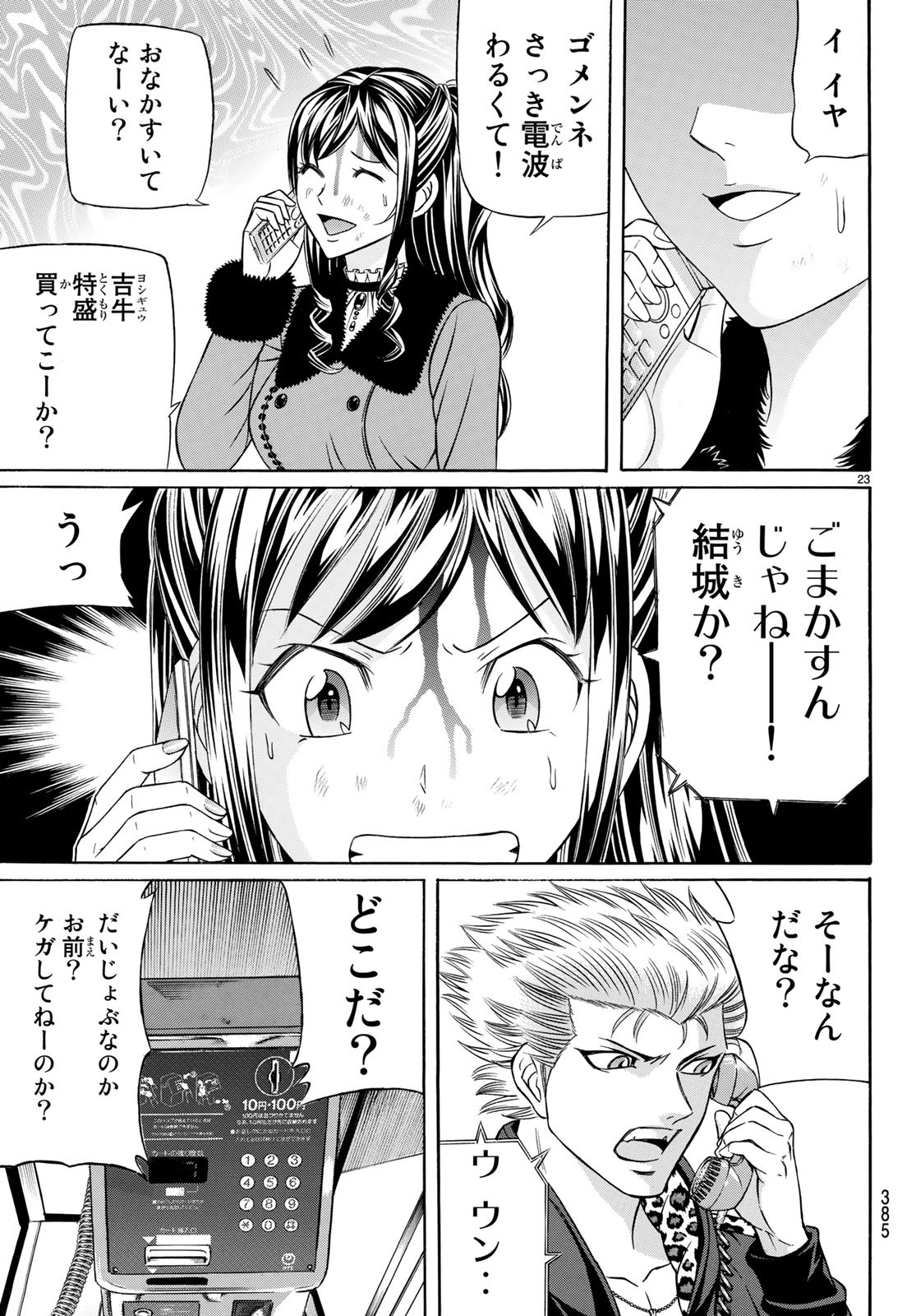 Kuro Ageha - Chapter 60 - Page 23