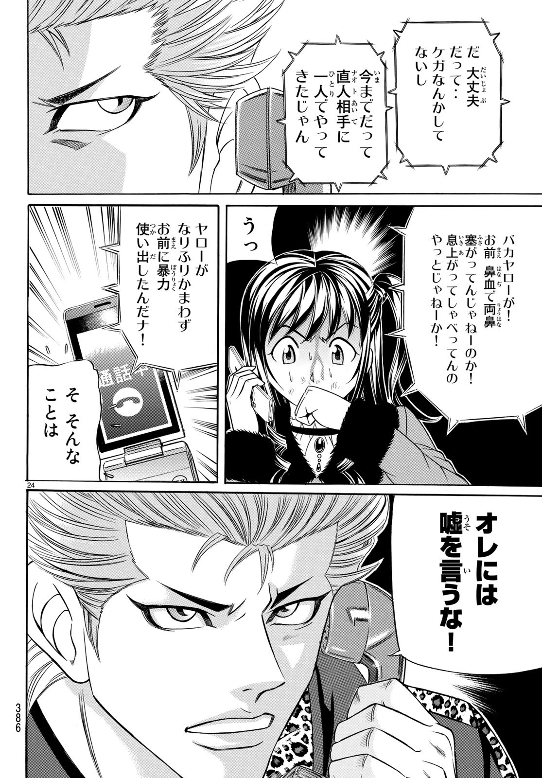 Kuro Ageha - Chapter 60 - Page 24