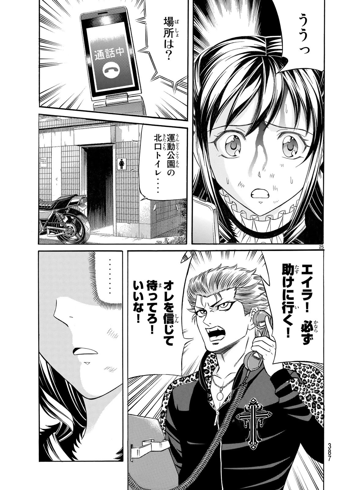 Kuro Ageha - Chapter 60 - Page 25