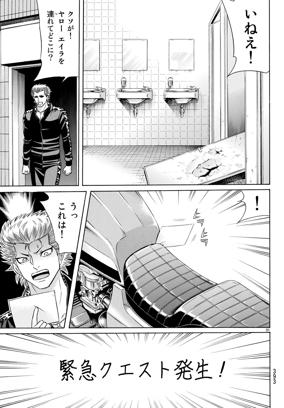 Kuro Ageha - Chapter 60 - Page 31